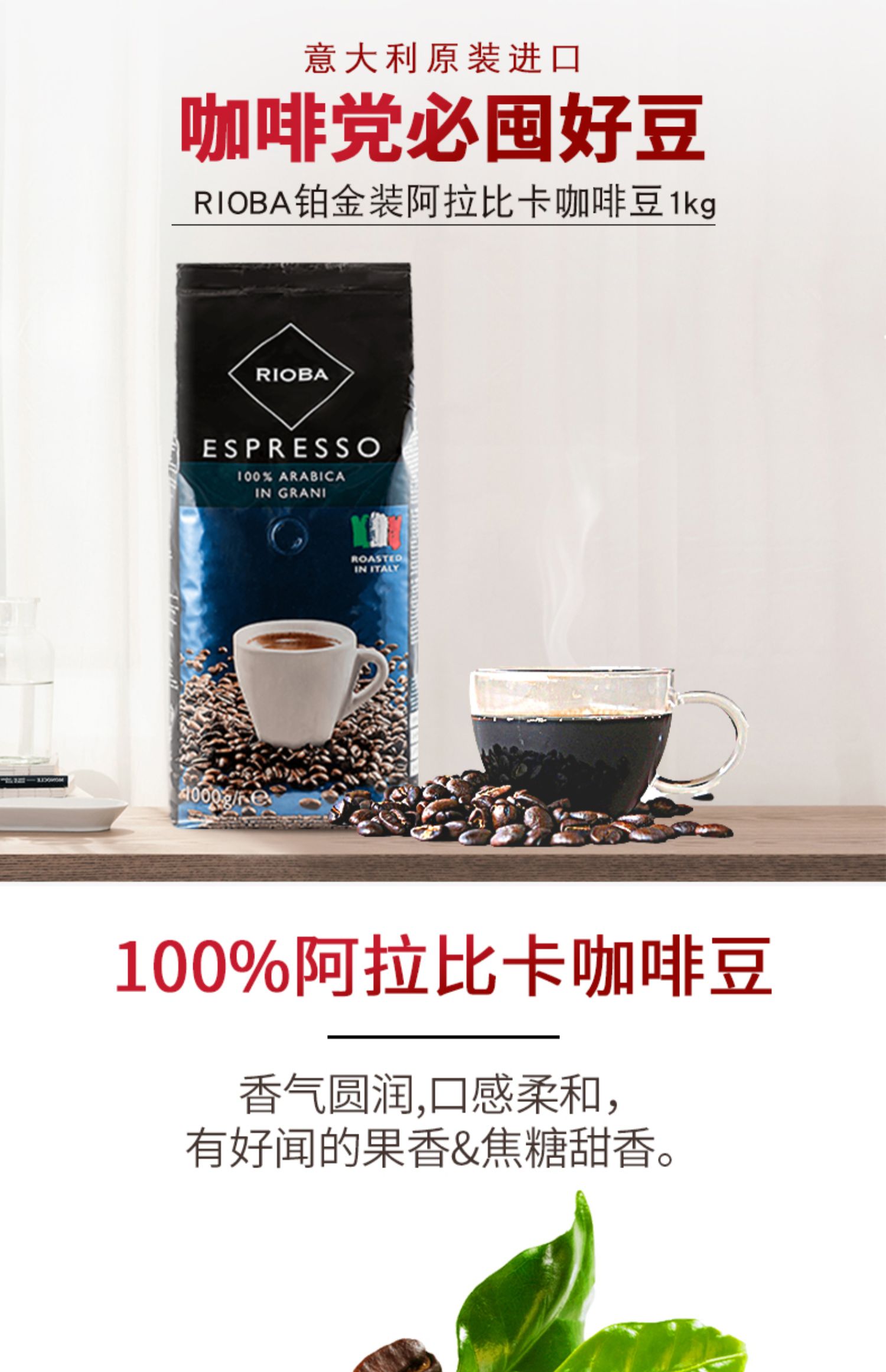 RIOBA瑞吧阿拉比卡铂金装咖啡豆1kg