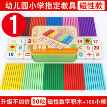 Small stick 100 first grade math small stick small stick magnetic teacher teaching aid magnetic stick mathematical teaching aid enlightenment