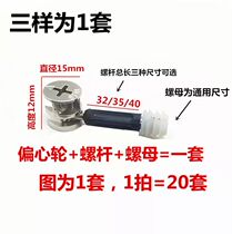 Eccentric wheel three-in-one connection piece furniture nut lock screw accessories wardrobe fastener drawer carpenter