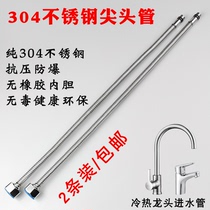 304 stainless steel tip tube vegetable basin sink faucet hot and cold connection water hose metal explosion-proof single head pipe