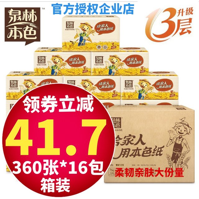 Tranlin natural color pumping paper does not bleach healthy maternal and baby facial tissues napkins paper towels 3 layers 360*16 packs Tranlin natural color pumping paper does not bleach healthy maternal and baby facial tissues napkins paper towels 3 layers 360*16 packs
