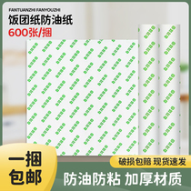 600 pieces of packing paper for rice balls Hamburg Chicken roll paper is customized as oil-proof paper food wrapping paper