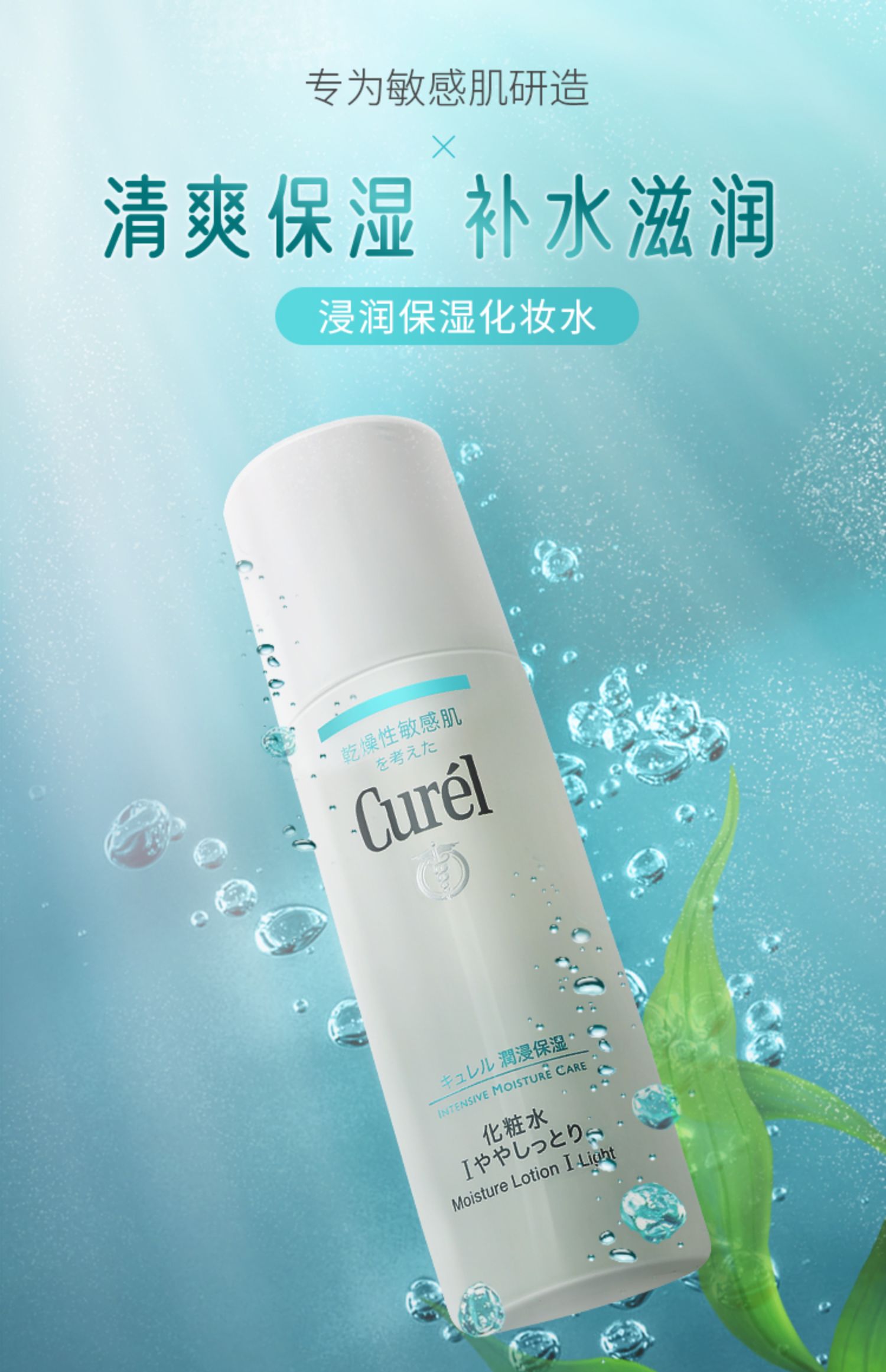 日本curel珂润2号水1号3号保湿化妆水敏感肌补水柯润女爽肤水正品