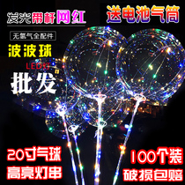 Net red wave ball with lights Hot Type LED luminous balloon 100 sets of flash gift night market toys