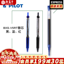 Japan PILOT Baile BXS-V5RT core BXRT-V5 neutral pen special substitute capacity 0 5mm