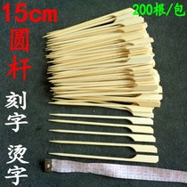 Grilled sausage barbecue fruit bamboo stick bamboo stick barbecue tool 15cm3mm round bar lettering
