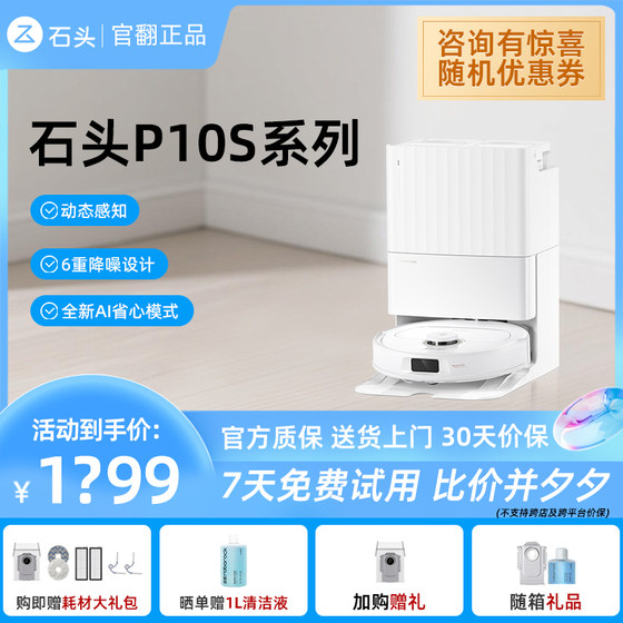 Stone sweeping robot P10S self-cleaning, fully automatic water supply and drainage intelligent household sweeping and mopping integrated machine
Stone sweeping robot P10S self-cleaning, fully automatic water supply and drainage intelligent household sweeping and mopping integrated machine