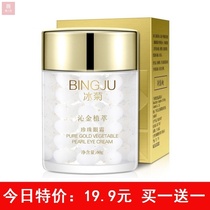 Bingchrysanthemum pure gold plant Pearl eye cream eye cream anti-wrinkle black eye