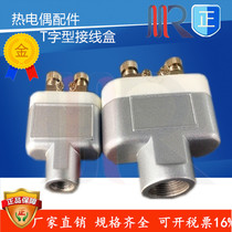 Electric heating accessories direct sales T-shaped thermocouple junction box pure copper terminal column Aluminum alloy casting products are complete