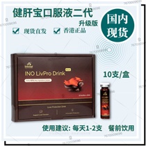 inovital Jiangbao second generation upgrade 10 bottles*20ml 1-2 times a day before meal drink DC
