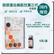 inovital collagen beverage third generation 6 bottles*30ml 1 bottle daily for 14 consecutive days