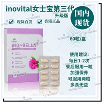 inovital Lady Bao 3 - generation upgrade edition 60 grains after meal 1 grain of youth