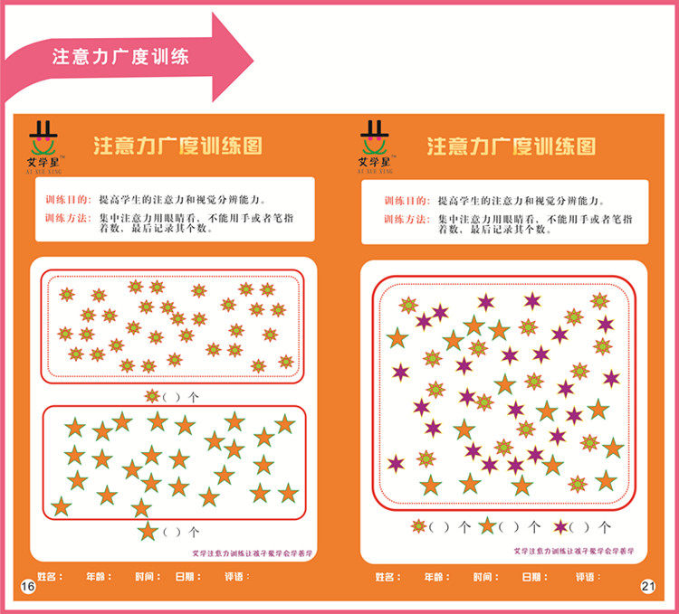 综合提升儿童小学生专注力注意力训练 广度追踪分辨 手眼协调图卡