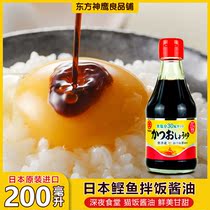 Japan imported Marutian bonito soy sauce Cat rice special bonito bibimbap sauce Household commercial soup sauce