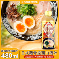 Ebara Tonkotsu ramen juice big bone white soup Japanese tonkotsu concentrated juice flavor-enhancing soba sauce ramen cold dipping sauce