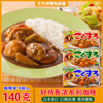 Japanese original imported good Scented Series Curry block 140g seasoning Japanese curry sauce beef rice