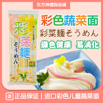 Japan imported five-wood children baby vegetable noodle nutrition multicolored noodles home Japanese Noodle Noodle Noodle Noodle Noodle