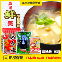 Japanese miso soup Wood fish ball rice one-day miso soup sauce tender wakame ingredients Japanese miso soup ready to eat