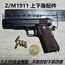 1:2 05 Zinc alloy upper and lower body head base base Z-1911-Y1Y2 type can not emit 10 5 cm