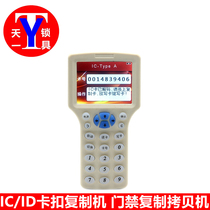 Building access control copy copy copy machine IC ID card buckle copy machine firewall upgrade version