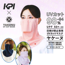 Japan Yakenu UV sunscreen mask Anti-UV neck cool breathable thin sweat-absorbing quick-drying veil