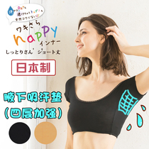 Japanese summer womens armpit sweat pad short underwear short sleeve bra to prevent perspiration breathable milk