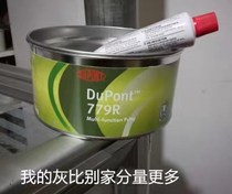 DuPont 779R car atomic ash sheet metal ash alloy gray putty quick-drying soil supplement curing agent high temperature resistance