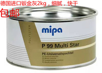 Germany imported ip Mipa P99 putty Ash car P99 sheet metal ash p99 alloy putty