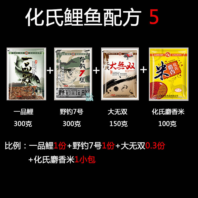 化氏饵料套餐配方4#6#大板鲫新四季鲫鱼鲤鱼草鱼野钓黑坑鱼饵钓饵