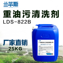 Landis heavy oil cleaning agent industrial machinery equipment machine tool yellow robe metal range hood kitchen cleaner