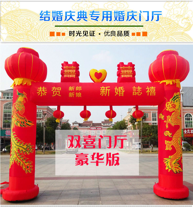 新款双喜充气婚庆拱门气模龙凤婚礼彩虹门结婚立柱气拱门厂家直销