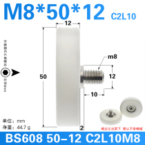 Nylon wheel 608 bearing wheel 5cm plastic roller thread plastic wire wire wire pom polymaldehyde M8*50