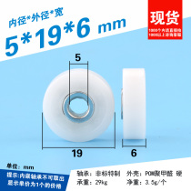 Roller roller square wheel TOK active passive wheel furniture drawer plastic bearing bearing bearing beam beam pulley 5*19*6