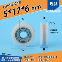 Inner hexagon external thread bearing pulley plastic-coated POM engineering plastic wheel M5 threaded drawer flat guide wheel M5*17