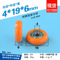 POM packaging bearing bearing wheel small wheel 20 aluminum profile rail wheel door and window pulley 4*19*6mm