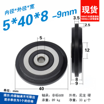 4cm nylon cam roller track sliding door display rack cam outer convex plastic bearing wheel wear-resistant guide wheel 5*40*8