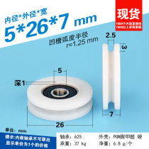 625ZZ bearing wheel inner diameter 5㎜ plastic-coated pulley 2 5mm wire guide wheel nylon plastic U-shaped grooved wheel