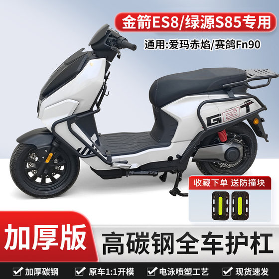 Emma Chiyan/Jinjiang ES8/Luyuan S85와 같은 전기 자동차 보호 막대에 적합합니다. Emma Chiyan/Jinjiang ES8/Luyuan S85와 같은 전기 자동차 보호 막대에 적합합니다.
