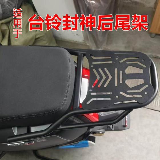 테일링 FENGSHEN 전기 자동차 테일 랙 트렁크 랙 배터리 자동차 알루미늄 합금 후면 랙 두꺼운 테이크 아웃 랙 테일링 FENGSHEN 전기 자동차 테일 랙 트렁크 랙 배터리 자동차 알루미늄 합금 후면 랙 두꺼운 테이크 아웃 랙