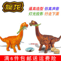 Jurassic dinosaur model will walk the egg hand Dragon electric light sound projection childrens educational toy boy