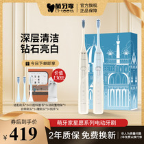 m-teeth Mengya Family Star Wish Sound Wave Waterproof Vibration Adult Soft Hair Electric Toothbrush Gift Box Intelligent Intelligence