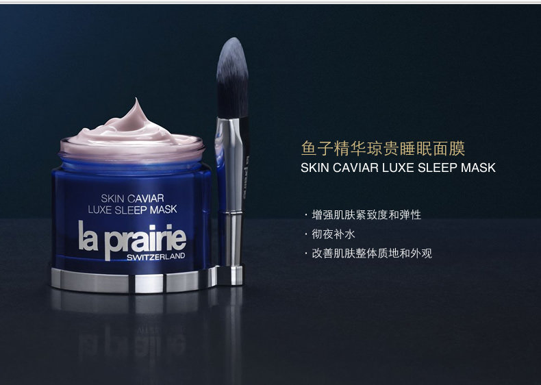 la prairie/莱珀妮蓓丽 lp鱼子精华琼贵睡眠晚安面膜50ml_7折现价2208