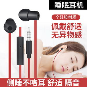 睡眠耳机入耳式带麦OPPO隔音降噪睡觉专用侧睡不压耳asmr手机通用