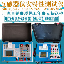 综合互感器伏安特性测试仪500V5A变比极性角差比差CTPT5%一纸证明