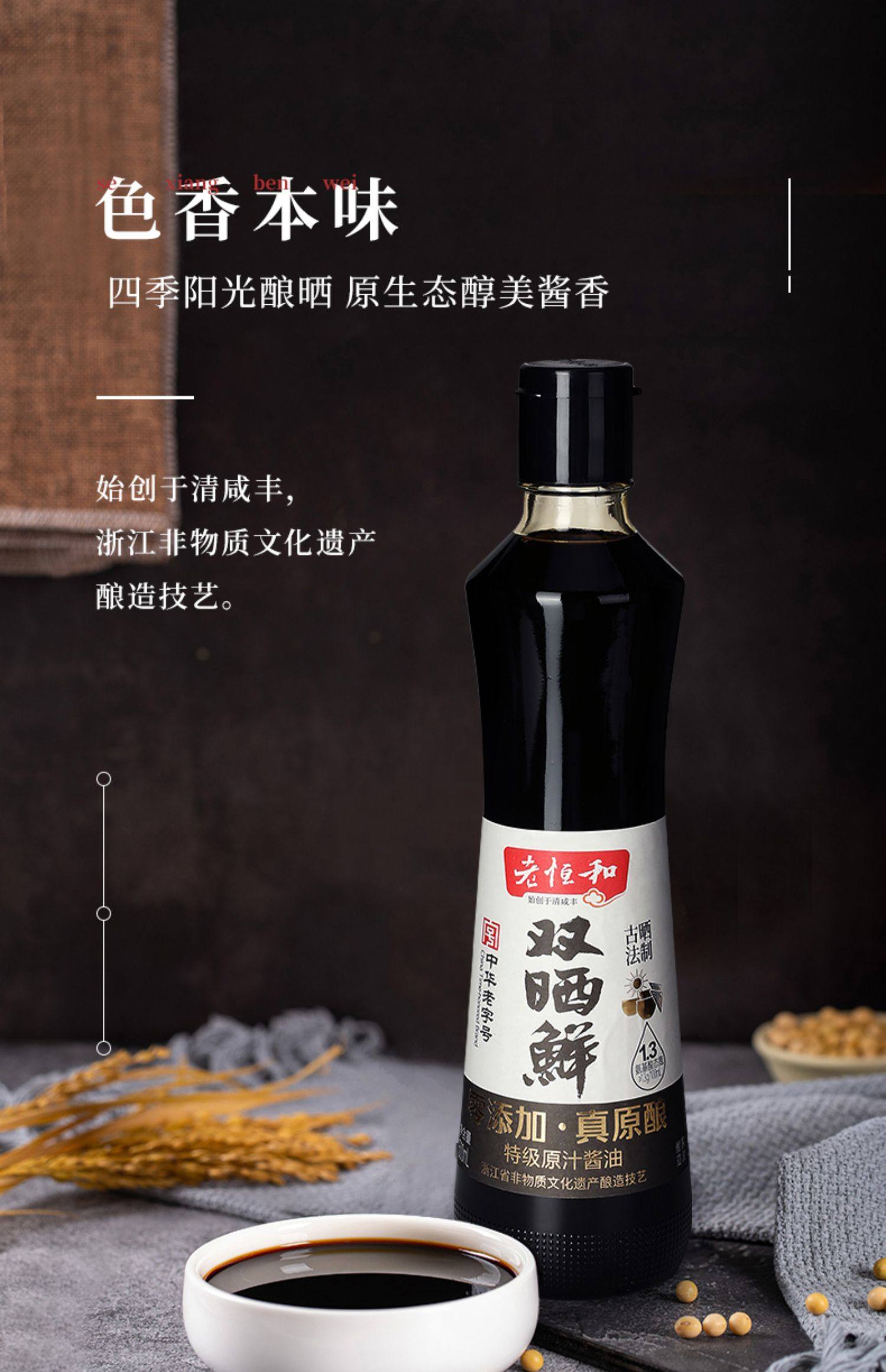 老恒和双晒特级酱油500ml2酿造生抽炒菜红烧厨房烹饪调味料s