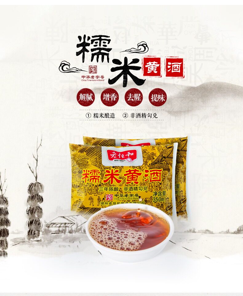 老恒和糯米黄酒袋装350ml*40包