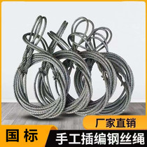 National standard interwoven steel wire rope sub hanging heavy sling tool braiding oil wire rope sleeve lifting tool 12mm14mm16mm