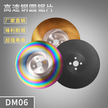 Factory direct high-speed steel circular saw blade hss-dm06 pipe cutting machine saw blade without burr to cut copper aluminum and iron