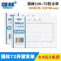 (5 price) 126-72 temporary bill 100 financial voucher office accounting supplies