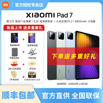 Xiaomi Pad 7 series tablet computer Xiaomi Pad 7 Xiaomi Pad Xiaomi official authorized flagship store official website new product